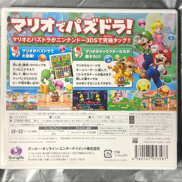 任天堂(ニンテンドウ)のPUZZLE＆DRAGONS SUPER MARIO BROS.EDITION（ エンタメ/ホビーのゲームソフト/ゲーム機本体(携帯用ゲームソフト)の商品写真