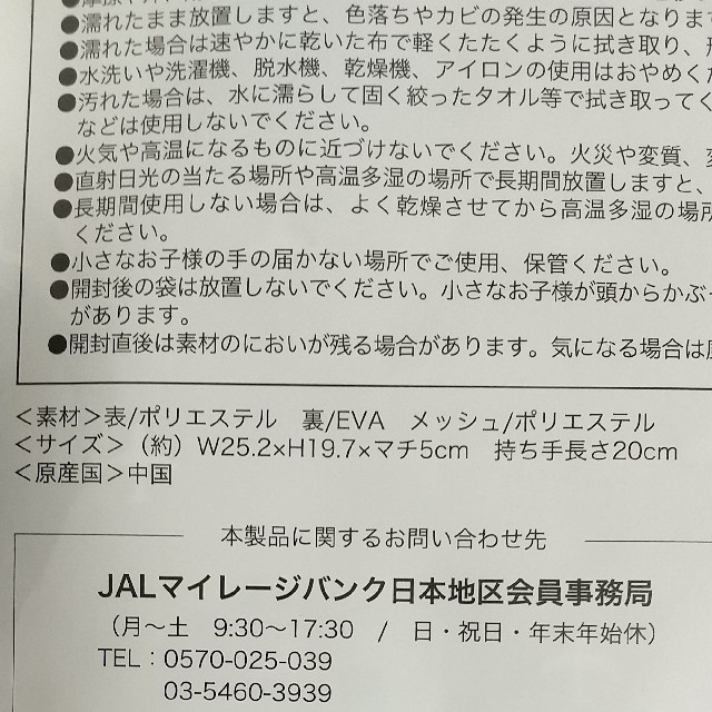 JAL(日本航空)(ジャル(ニホンコウクウ))のJALオリジナル スパバッグ 【新品未開封】 レディースのバッグ(その他)の商品写真