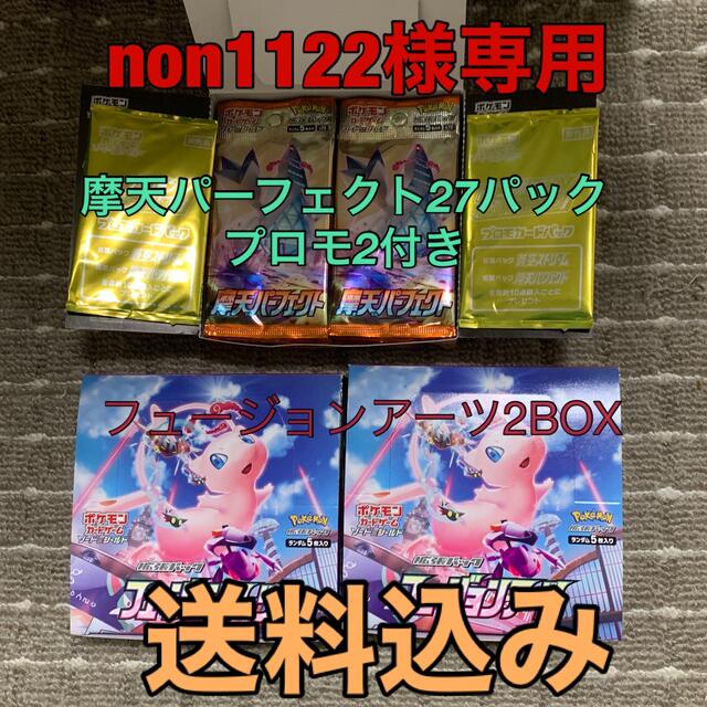 フュージョンアーツ2BOX➕摩天パーフェクト27パックプロモ2付き