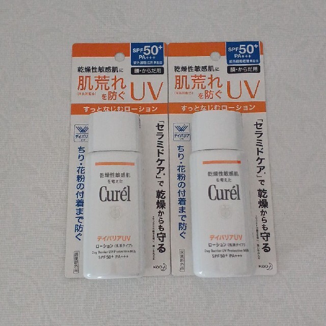 Curel(キュレル)のキュレルUVローション 2個 コスメ/美容のボディケア(日焼け止め/サンオイル)の商品写真