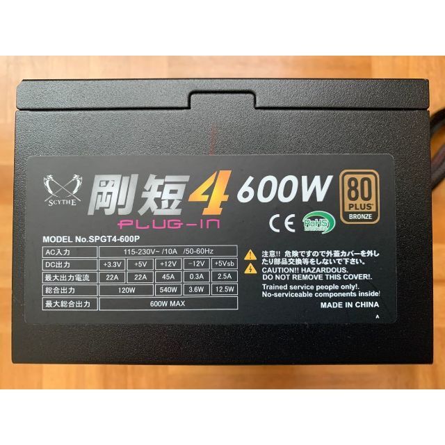 【PC 電源】剛短4 600W SCYTHE SPGT4-600P