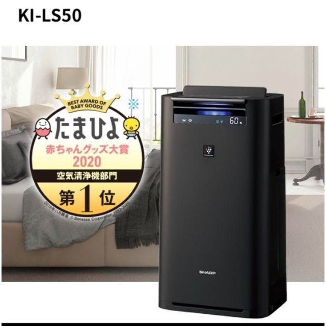 新品未使用 SHARP 加湿空気清浄機 KI-LS50-H プラズマクラスター