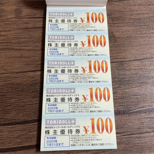 トリドール 丸亀製麺 株主優待券 15,000円分 【感謝価格】 8100円