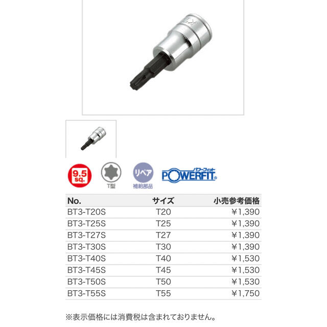 爆買い新作 京都機械工具 KTC 9.5mm 8インチ ショートT型 いじり止め トルクス ビットソケット T40 BT3T40HS 