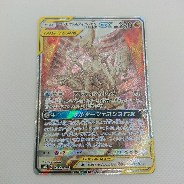 即納可能】 ポケモンカード アルセウス&ディアルガ&パルキア gx sa