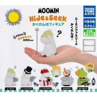 ムーミン(MOOMIN)のMOOMIN Hide&Seek かくれんぼフィギュア(キャラクターグッズ)