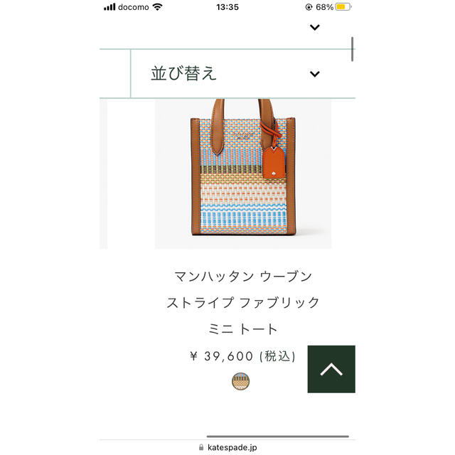 ケイトスペード マンハッタン ウーブン ストライプ ファブリック ミニ