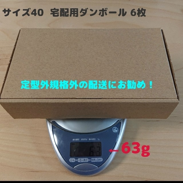 hokkorinさん専用【40サイズ 】小型ダンボール 6枚 インテリア/住まい/日用品のオフィス用品(ラッピング/包装)の商品写真