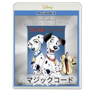 ディズニー(Disney)のMovieNEX　101匹ワンちゃん 未使用マジックコード　デジタルコピー(キッズ/ファミリー)