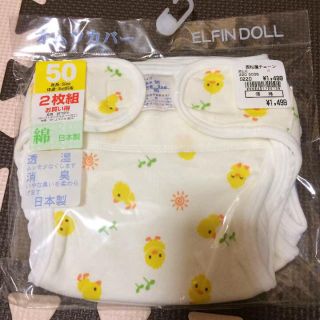 新品未使用の布おむつカバー♡(ベビーおむつカバー)