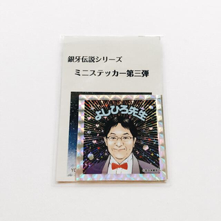 【新品未開封】 高橋よしひろ　横手市増田まんが美術館 ミニステッカー ３枚(その他)