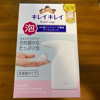 ライオン(LION)のキレイキレイ 薬用泡ハンドソープ専用オートディスペンサー(ボディソープ/石鹸)