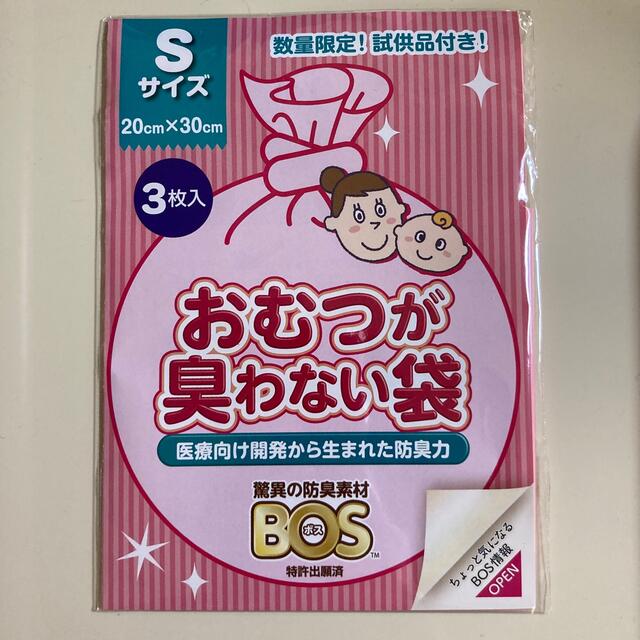 おむつが臭わない袋　BOS キッズ/ベビー/マタニティのおむつ/トイレ用品(その他)の商品写真