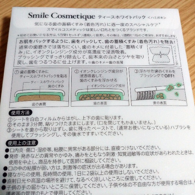 Smile Cosmetique(スマイルコスメティック)のスマイルコスメティック ティースホワイトパックハミガキAa(6セット入) コスメ/美容のオーラルケア(歯磨き粉)の商品写真