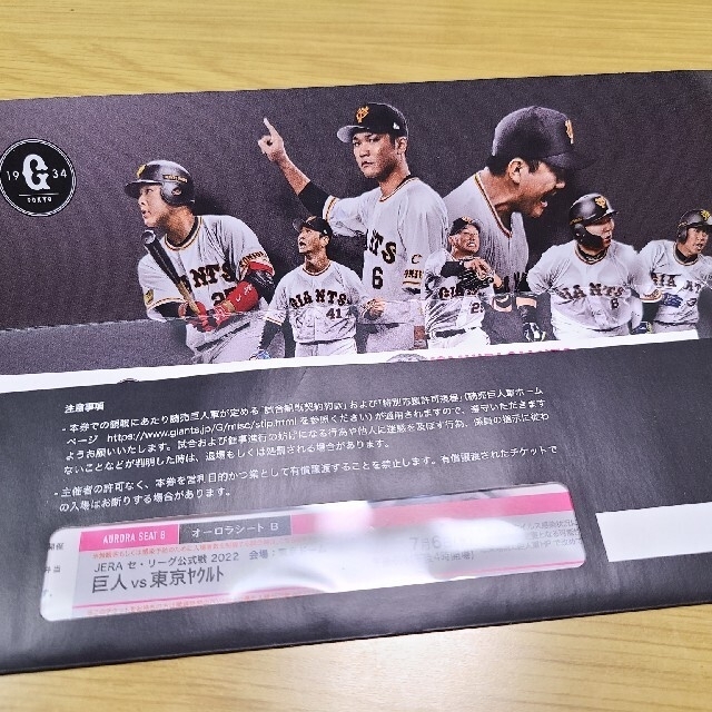 読売ジャイアンツ(ヨミウリジャイアンツ)の巨人VSヤクルト チケットのスポーツ(野球)の商品写真