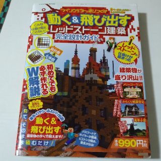 こんな仕掛け見たことない！マインクラフトを遊びつくす動く＆飛び出すレッドストーン(アート/エンタメ)