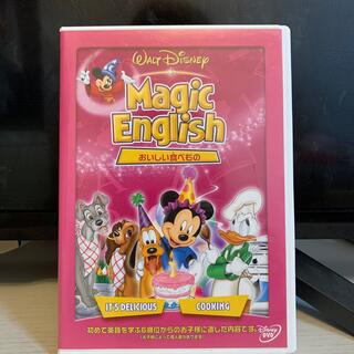 ディズニー(Disney)のディズニー　英語DVD Magic English(キッズ/ファミリー)