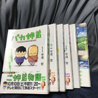 バカ姉弟 １〜5巻、総天然色バカ姉弟 １巻(青年漫画)