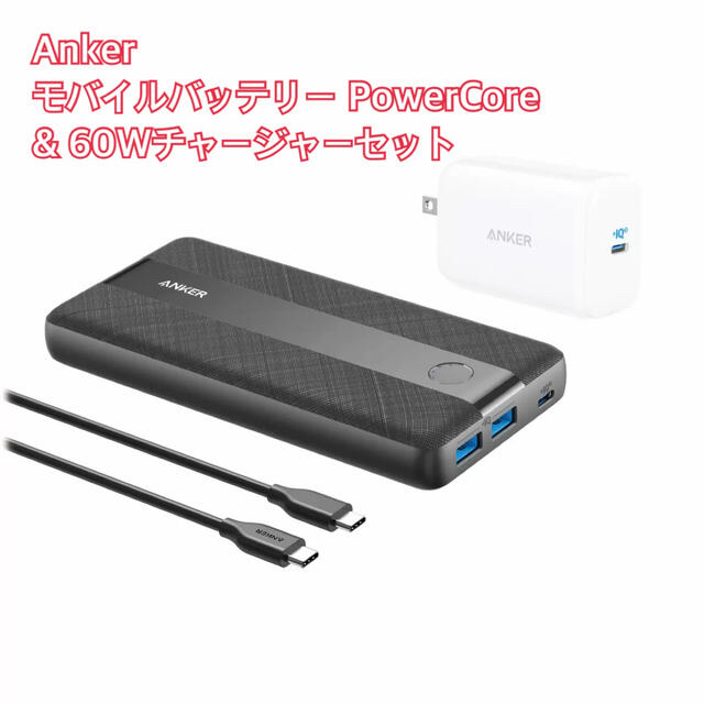 Anker モバイルバッテリー 19200mAh & 60Wチャージャーセット