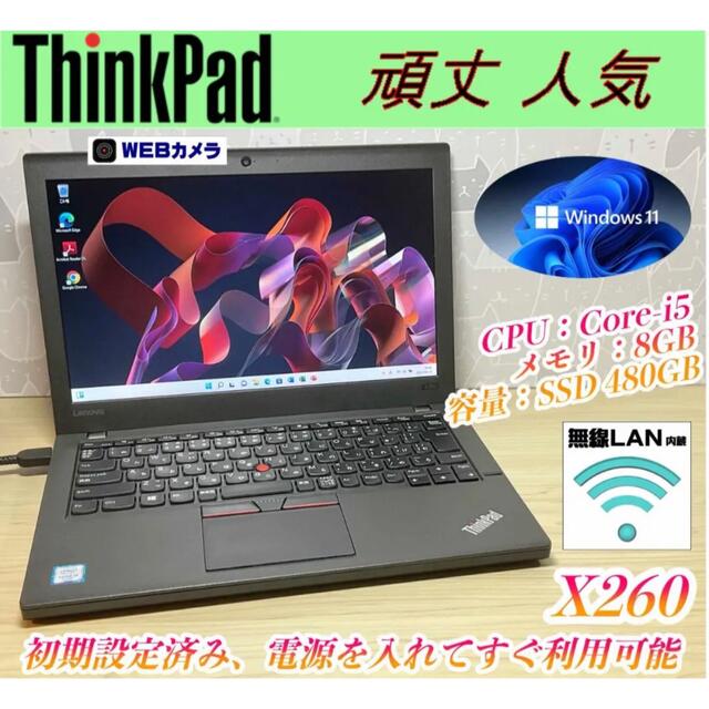 品質が完璧 3. Lenovo Thinkpad X260 i7+16gb サクサク動き ノートPC