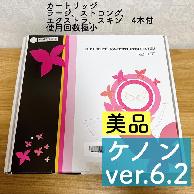 ケノン脱毛器 ver.6.2 美品 使用回数極小 家庭用脱毛器 エムテックの+