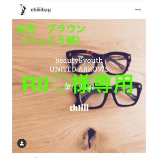 ビューティアンドユースユナイテッドアローズ(BEAUTY&YOUTH UNITED ARROWS)のchiiiibag金子眼鏡♡ RII様専用です。購入お控え願います(サングラス/メガネ)