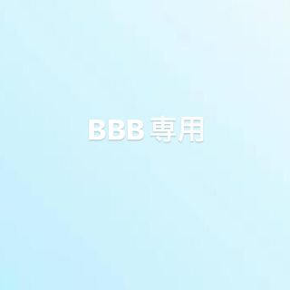 オルビス(ORBIS)のBBB(ダイエット食品)