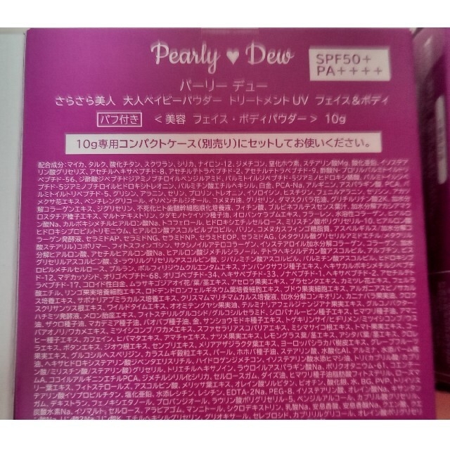 まどか様用　Pearly Dew 大人ベイビーパウダートリートメントUV コスメ/美容のベースメイク/化粧品(フェイスパウダー)の商品写真