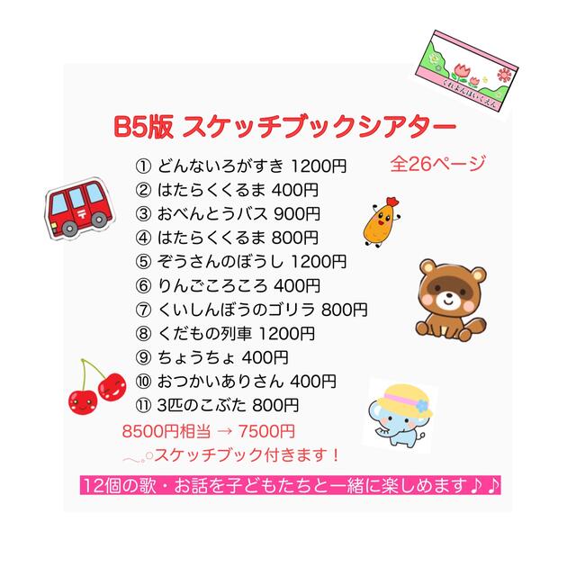 New スケッチブックシアター B5 保育園 保育教材 幼稚園 ハンドメイドハンドメイド