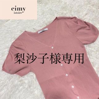 エイミーイストワール(eimy istoire)のeimy istoireフロントボタンフレアニットワンピース(ロングワンピース/マキシワンピース)