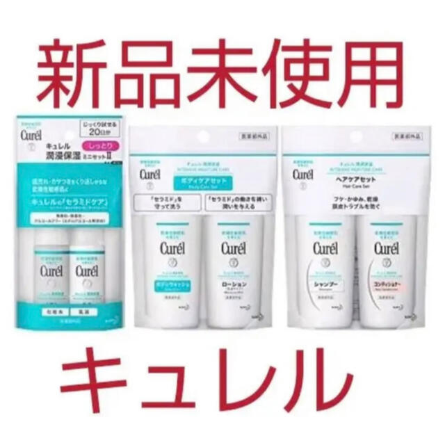 Curel キュレル トライアルセット 3種類(ボディ、ヘア、フェイス)の通販 by たぬき's shop｜キュレルならラクマ