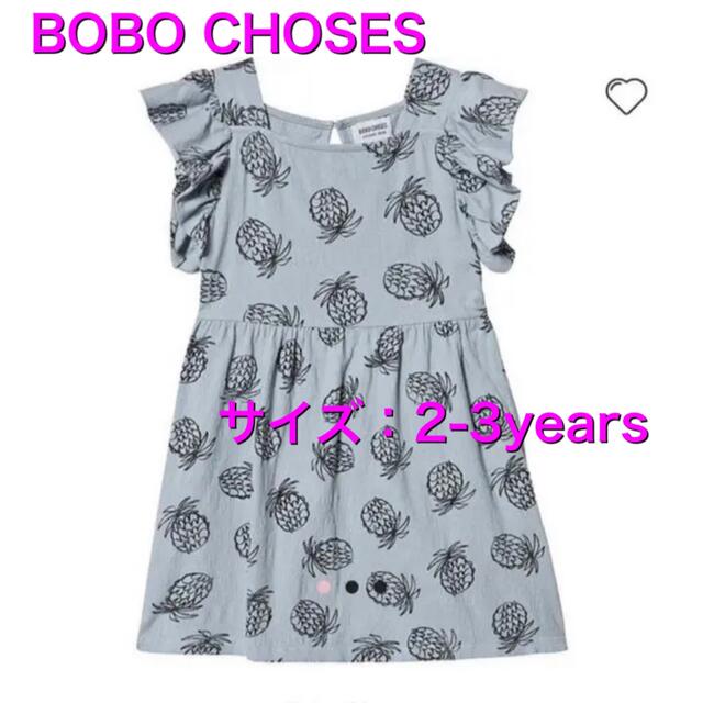 【新品】BOBO CHOSES ボボ・ショーズ ボボショセス ワンピース