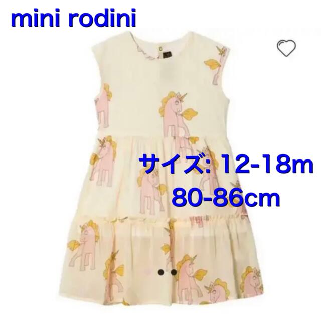 【新品】Mini Rodini ミニロディーニ ワンピースのサムネイル