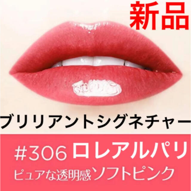 L'Oreal Paris(ロレアルパリ)のロレアルパリ　ブリリアントシグネチャー 306 ソフトピンク コスメ/美容のベースメイク/化粧品(リップグロス)の商品写真