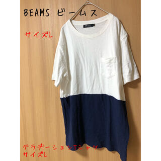 ビームス(BEAMS)のBEAMS ビームス　グラデーションTシャツ　サイズL(Tシャツ/カットソー(半袖/袖なし))