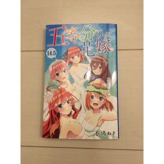 五等分の花嫁 14.5巻 映画特典(ノベルティグッズ)