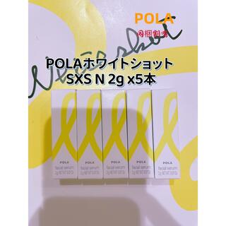 POLA - ポーラ　ホワイトショット　SXS N 2gx５本