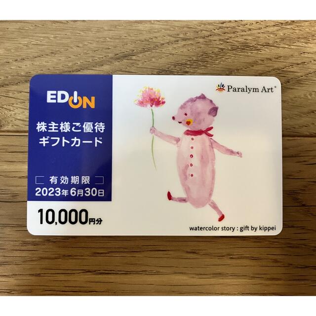 ショッピングエディオン 株主優待カード10000円分