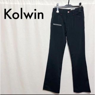 【極美品】Kolwin コルウィン ストレートパンツ レディース ゴルフウェア(ウエア)