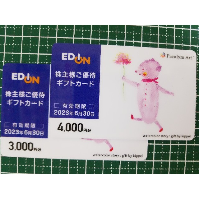 エディオン株主優待¥7000分