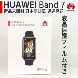 ファーウェイ(HUAWEI)のHUAWEI Band 7 ブラック＋液晶保護フィルム1枚①(腕時計)