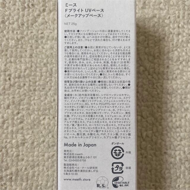 meeth ミース Fブライト UVベース コスメ/美容のボディケア(日焼け止め/サンオイル)の商品写真