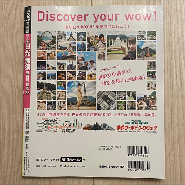 るるぶ日光・那須 鬼怒川・塩原 ’２３ エンタメ/ホビーの本(地図/旅行ガイド)の商品写真