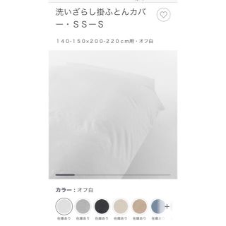 ムジルシリョウヒン(MUJI (無印良品))の無印　掛け布団カバー　新品(シーツ/カバー)