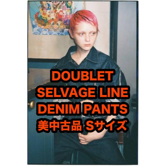 美品！ DOUBLET SELVAGE LINE DENIM PANTS