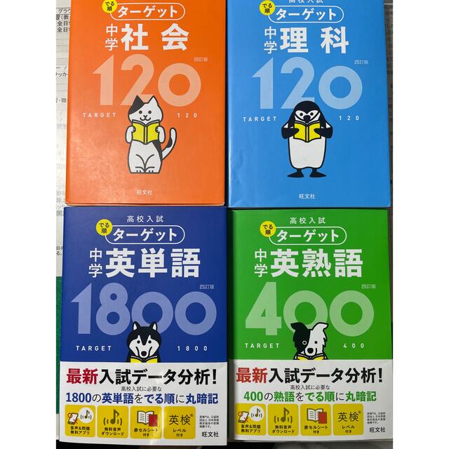 旺文社(オウブンシャ)のターゲット 中学 高校入試 エンタメ/ホビーの本(語学/参考書)の商品写真