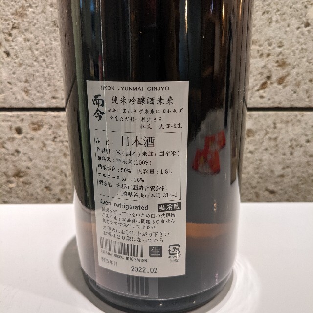 而今　酒未来　純米吟醸無濾過生　1800ml 日本酒