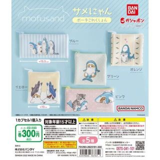 バンダイ(BANDAI)のサメにゃん ポーチこれくしょん 全5種(ポーチ)