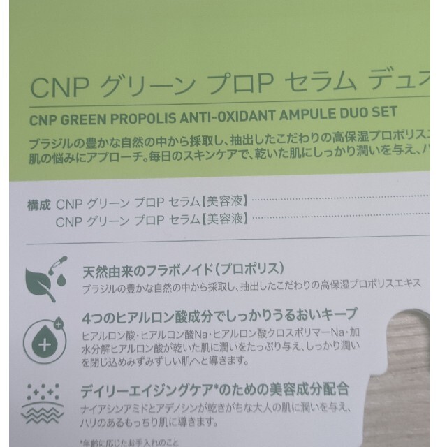 CNP(チャアンドパク)のCNP Laboratory グリーンプロポリス　35ml 1本 コスメ/美容のスキンケア/基礎化粧品(美容液)の商品写真