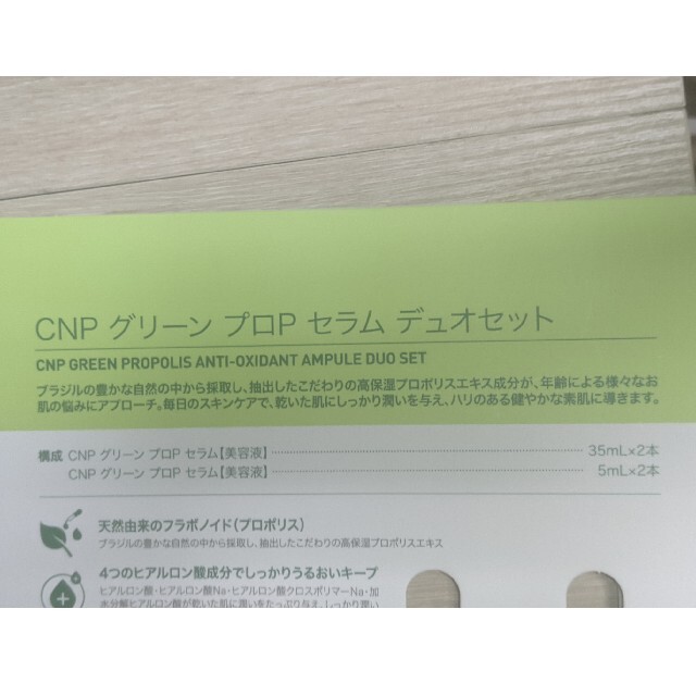 CNP(チャアンドパク)のCNP Laboratory グリーンプロポリス　35ml 1本 コスメ/美容のスキンケア/基礎化粧品(美容液)の商品写真